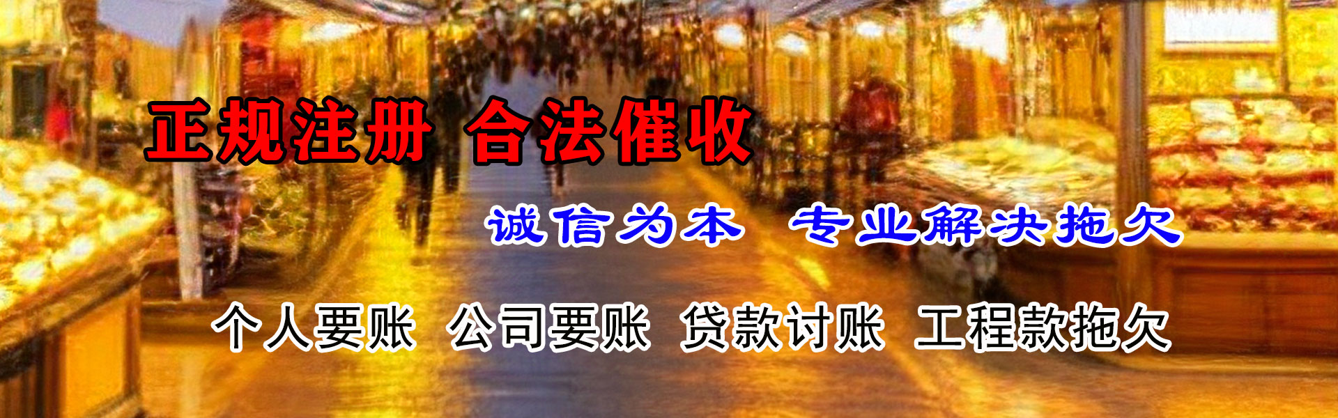 珠山收账公司